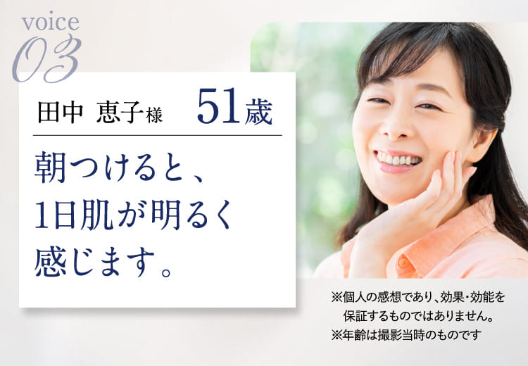 朝つけると、1日肌が明るく感じます。