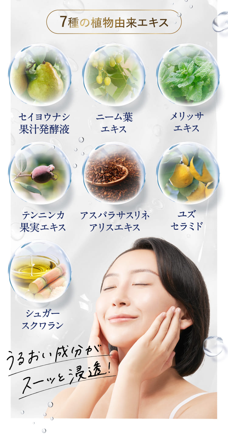 7種の植物由来エキス