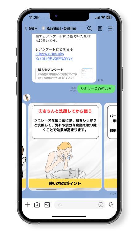 LINEトーク画面4